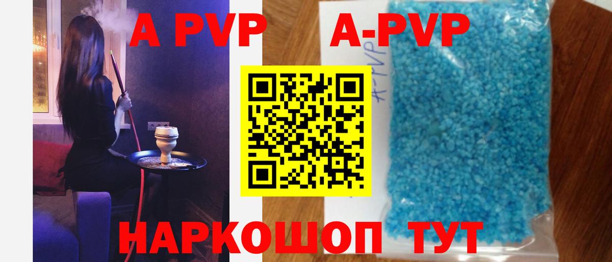 APVP кристаллы Бузулук