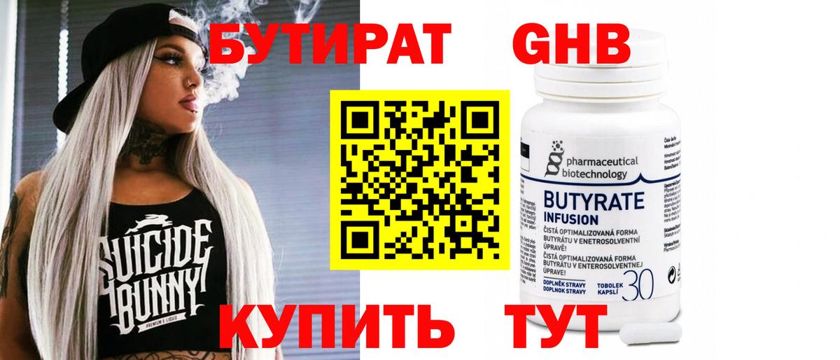 БУТИРАТ жидкий экстази Бузулук