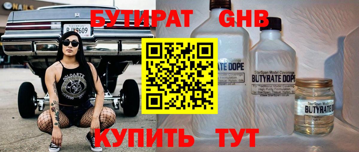 Бузулук  Бутират BDO  БУТИРАТ  Вход с VPN 