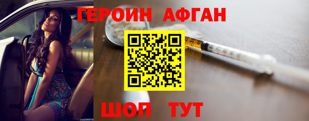 Героин  Героин хмурый  Вход с VPN  Бузулук 