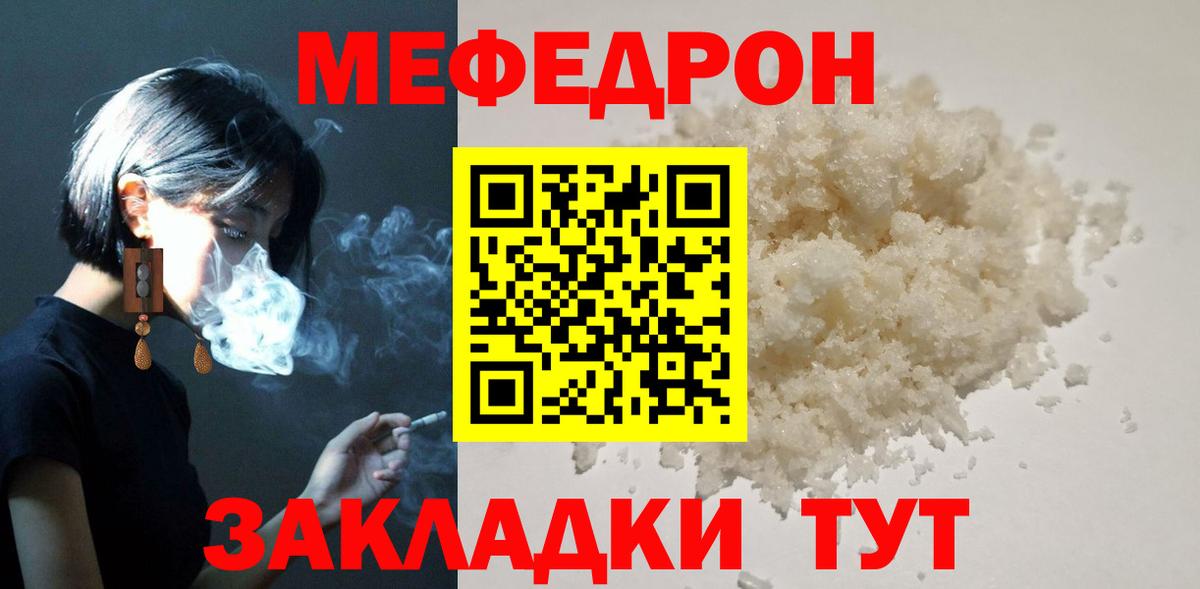 МЕФ 4 MMC  МЕФ мяу мяу  Вход с VPN  Бузулук 