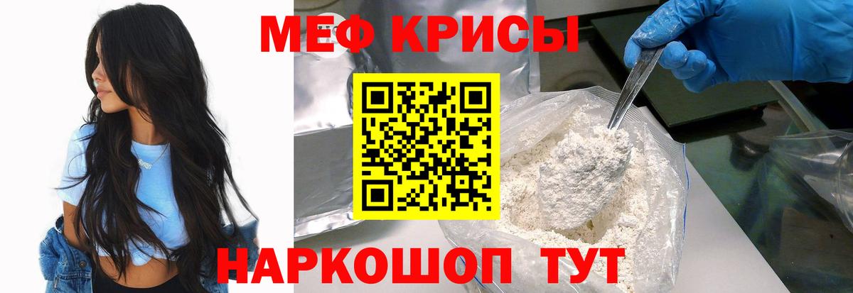 Меф мяу мяу мука Бузулук